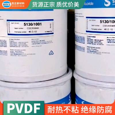 PVDF涂覆电子配件原材料供应商 聚偏氟乙烯材料