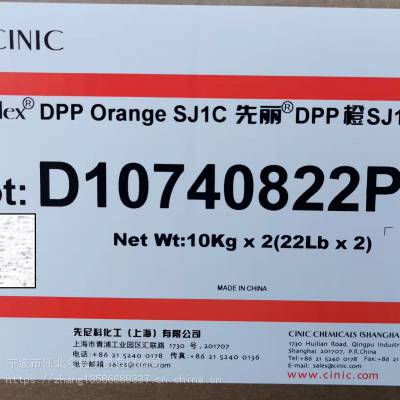 先尼科颜料橙SJ1C 先丽艳橙SJ1C 颜料橙73号SJ1C