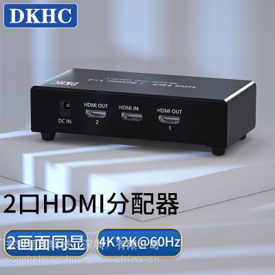 东科恒创DKHC HDMI分配器一进二出2.0版 一分二4K60Hz高清视频分屏器 笔记本电脑电视盒子接显示器投影仪