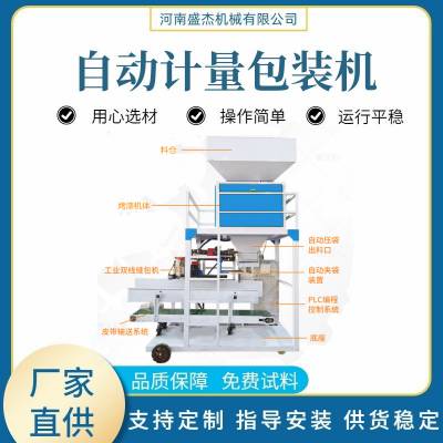 盛杰机械粉料定量包装秤 饲料颗粒肥自动计量包装机设备