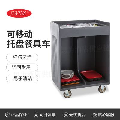 普飞 Jiwins托盘餐具车JW-TRT