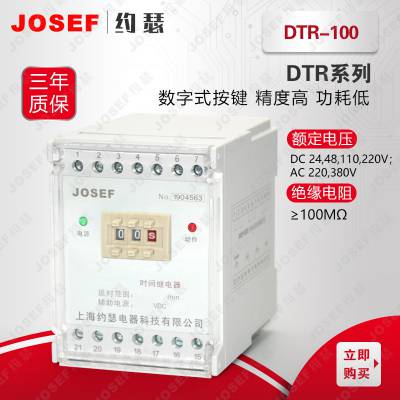 JOSEF约瑟 晶振经分频DTR-100静态时间继电器 延时范围80ms~80S