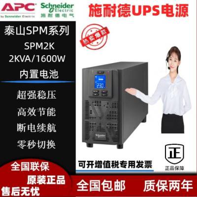 APC UPS不间断电源SPM2K SP2K 在线式2000VA/1600W内置电池2KVA