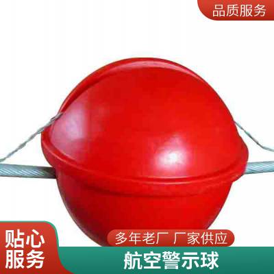 环保机场用航空警示球 复合材料安装方便标志球支持定制