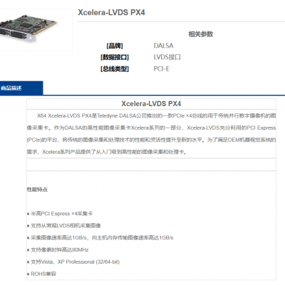 Dalsa Xcelera-LVDS PX4 ҵ Ӿ豸