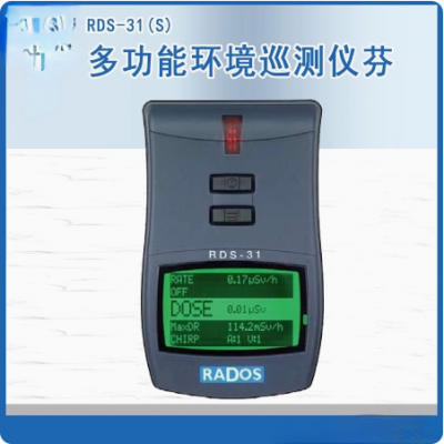 多功能环境巡测仪芬兰RADOS便携式γ剂量率仪辐射测量仪RDS-31
