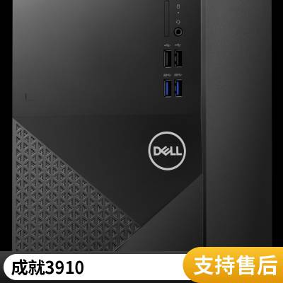 戴尔（DELL）成就3910 12代酷睿商用 办公室电脑 前台电脑 打印主机