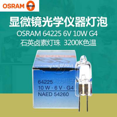 OSRAMŷ˾±ص64225ͶӰҽѧ豸 6V10W G4