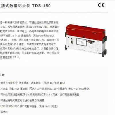 日本研究所 便携式数据记录仪 TDS-150