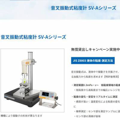 日本AND.aandd 音叉振动式粘度计SV-1A/SV-10A/AD-1686