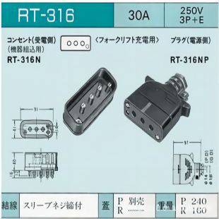 日本RT5-316NP泰和电气4孔叉车充电连接器