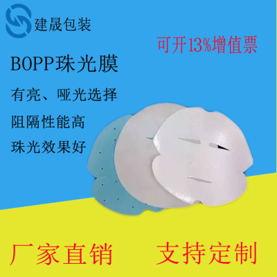Bopp珠光打孔膜双向拉伸冲孔珠光膜珍珠白pp透气膜工业用价格 推发网