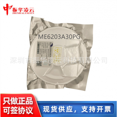 ME6203A30PG SOT89-3 LDO线性稳压IC 微盟原装环保产品