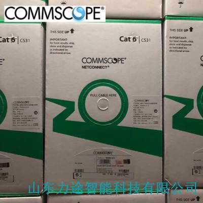 COMMSCOPE山东代理 济南青岛 康普六类网线