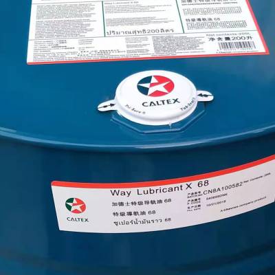 加德士Way Lubricant 220机床导轨油/品质好 有现货