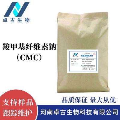 食品级羧甲基纤维素钠CMC 供应增稠剂CAS号9004-32-4