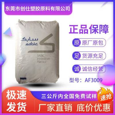 ABS 基础塑料(美国) AF3009 含10%玻璃纤维 耐化学