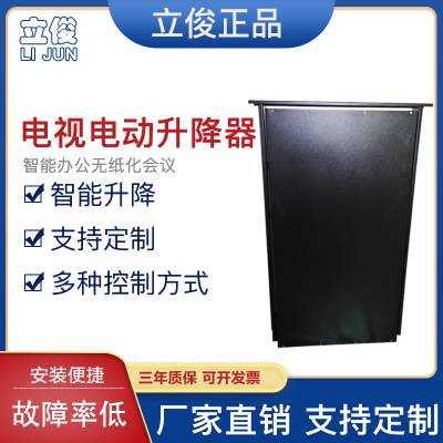 立宝俊65寸电视电动上下伸缩升降器 50寸电视机电动挂架