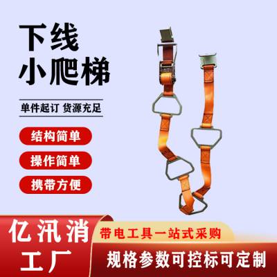 电力线路检修下线小爬梯高空作业检修爬梯绝缘子软爬梯吊梯