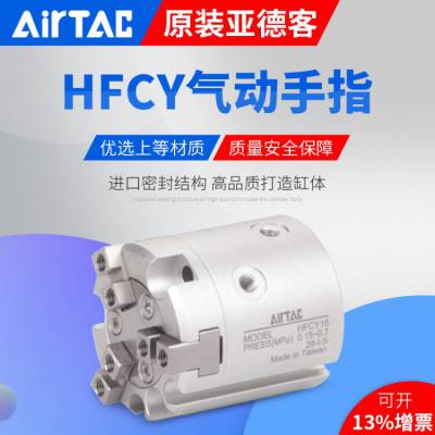 【原装】AirTAC亚德客二爪三爪气动手指HFCI/HFCY/HFCX-10/1