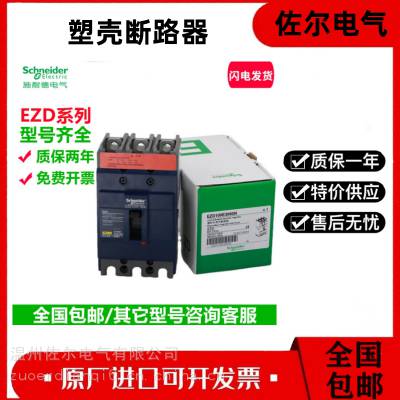 Schneider 塑壳断路器CVS160F-3P 63A100/250/400/630A