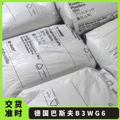 PA6 德国巴 斯夫 B3WG6 高刚性 玻纤增强 热稳定 发动机罩零件