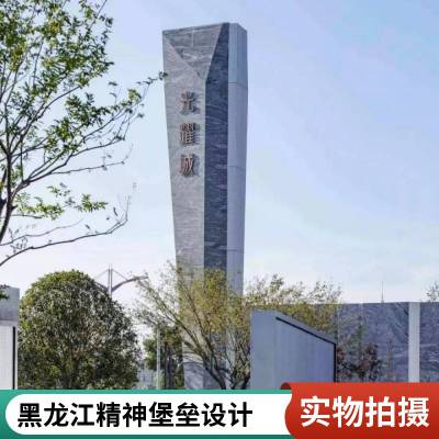 美丽乡村标识牌 村口大型标识标牌定制 不锈钢精神堡垒雕塑