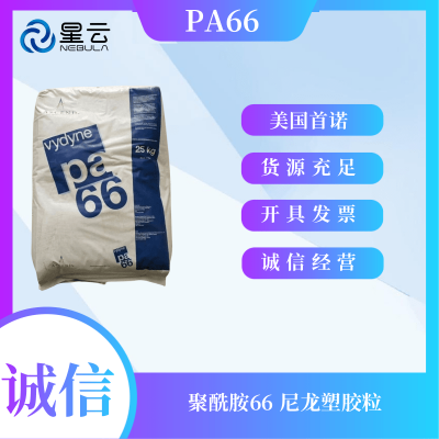 美国首诺PA66 R513 NT 13%玻纤 增强 高强度 耐高温 耐化学性尼龙66