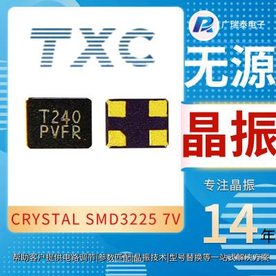 XTAL晶振SMD-4PAD3.2*2.5mm3225封装石英晶振7V30070008 30MHZ