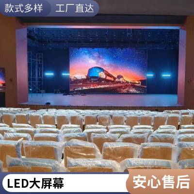 多功能礼堂LED显示屏,P1.5室内全彩电子屏,学校舞台led全彩屏