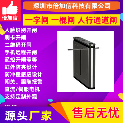 倍加信一棍闸人行通道闸高端系统一码通一卡通BJXZ2204