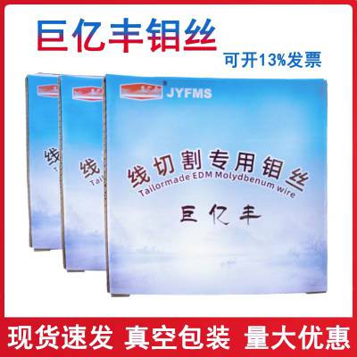 巨亿丰钼丝高效线切割0.18/0.2mm2000m抗拉耐磨耐高温足米足量不易断丝