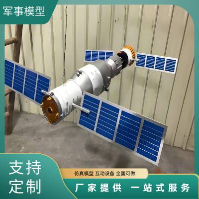 空间站模型制作_科技馆模型展示_仿真卫星模型_航天卫星展览模型