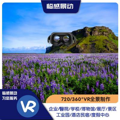 重庆企业宣传VR全景制作-重庆VR全景拍摄-重庆全景VR图片摄影