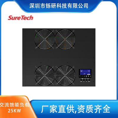 SureTech/铄研 R系列回馈式交流电子负载 25kW馈能负载 老化测试负载