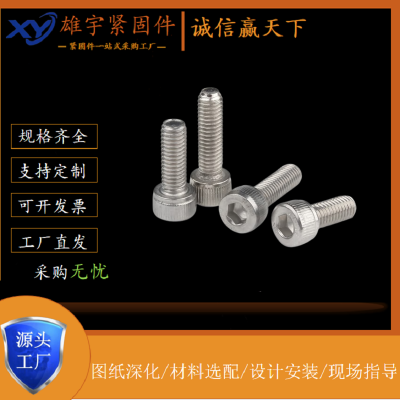 316不锈钢内六角螺丝 圆柱头 沉头内六角螺钉M6M8M10