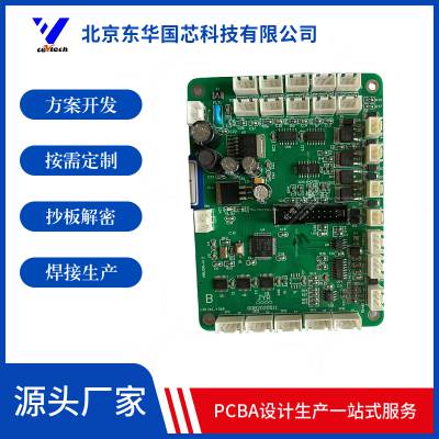 步进电机控制板开发设计 电路板方案定制 PCB抄板复制 组装生产测试