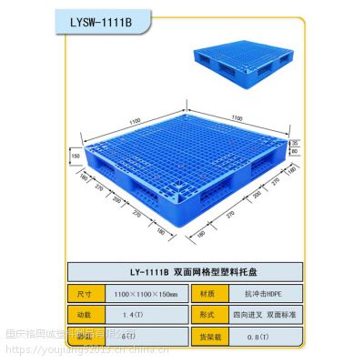 供应绵阳市双面塑料托盘