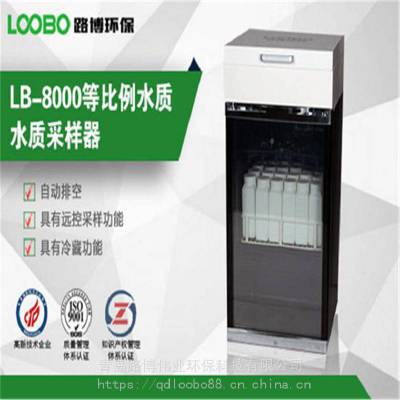 LB-8000等比例水质水质采样器_路博高效水质采样器_污水处理多功能水质采样器批发