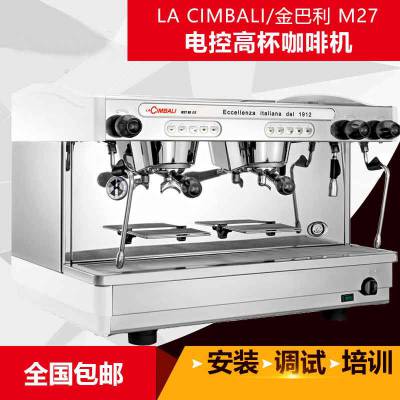 LACIMBALI-金巴利M27双头电控商用咖啡机新款进口