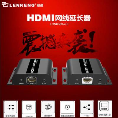 朗强LCN6383-4.0 HDMI网线延长器120米一对多