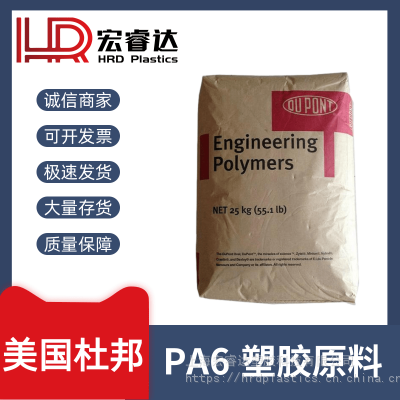 PA6 美国杜邦 73G30T NC010 玻纤增强30% 耐磨 增韧级 高刚性 尼龙6塑胶原料