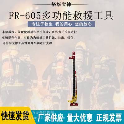 FR-605多功能车辆救援工具车载扩张千斤顶消防应急救援工具