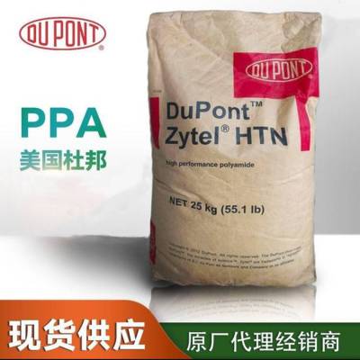 PPA 美国杜邦 HTN52G35HSL NC010 30%玻纤增强 抗蠕变 低吸水率