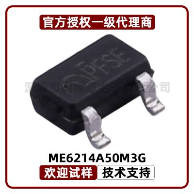 ME6214A50M3G 0.7uA ѹѹ ˿ӡPFSE