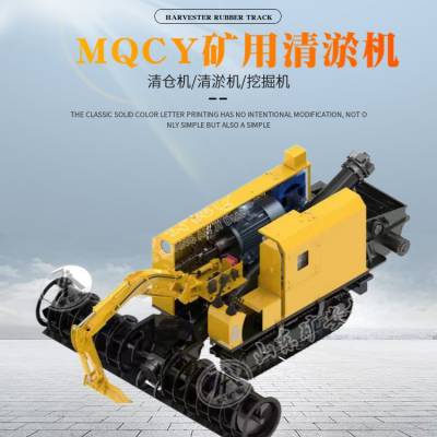 煤矿水仓清仓机 MQCY-30/75.75YL煤矿用水仓清理系统