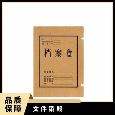 盐田区过期文件销毁公司 复印纸打印纸 现场处置