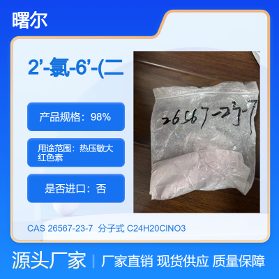 2'-氯-6'-(二乙氨基)荧烷 26567-23-7 热压敏大红色DP007