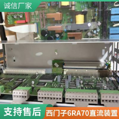 西门子调速器6RA7085启动报警·电源电压异常·报警不能复位 维修