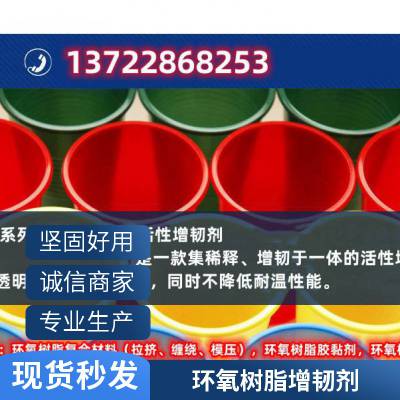 厂家供应环氧树脂增韧剂 电子胶黏剂 环氧树脂地坪漆用